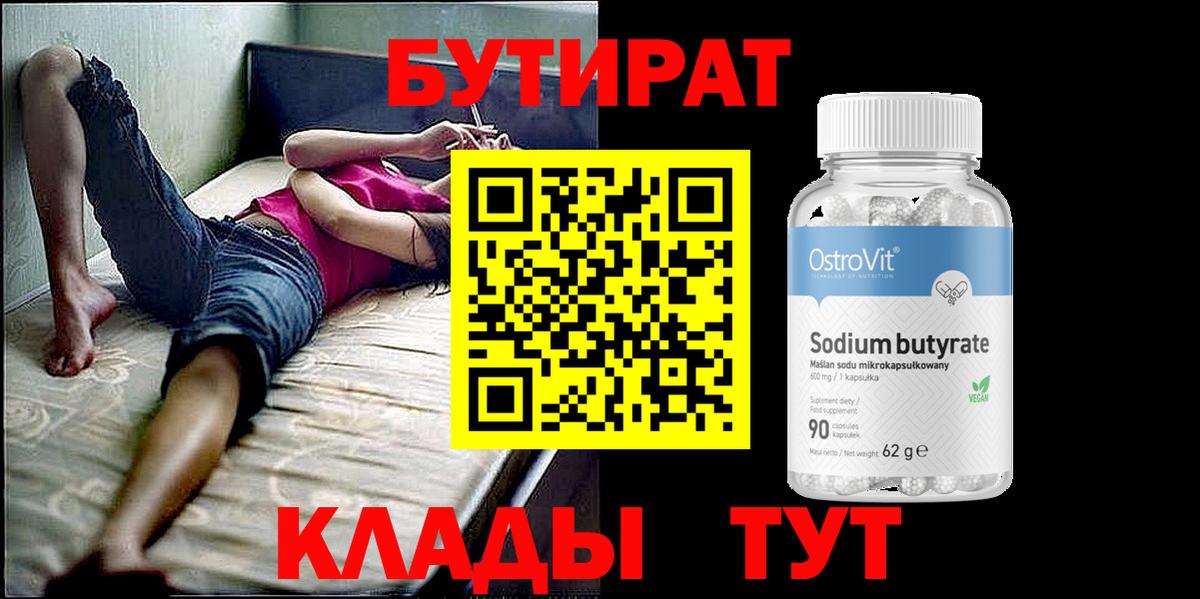 БУТИРАТ оксана Североуральск