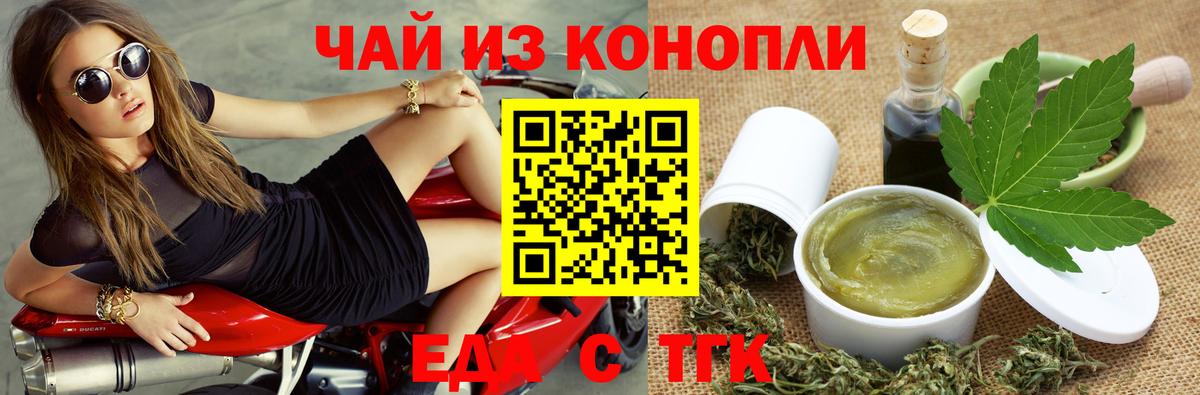 Еда ТГК марихуана Североуральск