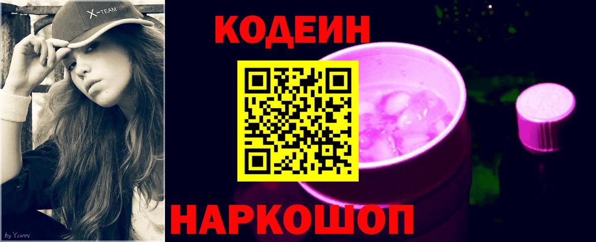 Североуральск  наркотики  Вход с VPN  Кодеин напиток Lean (лин) 